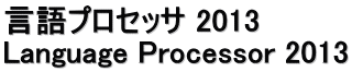 vZbT 2013 Language Processor 2013