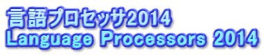 vZbT2014 Language Processors 2014