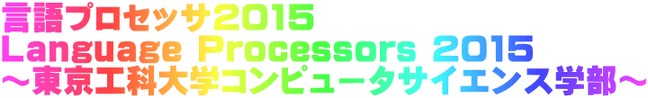 vZbT2015 Language Processors 2015 `HȑwRs[^TCGXw`